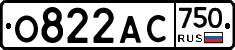 О822АС750 - 