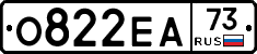 О822ЕА73 - 