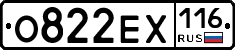 О822ЕХ116 - 