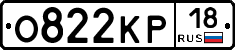О822КР18 - 
