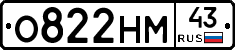 О822НМ43 - 