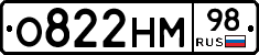 О822НМ98 - 