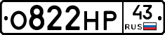 О822НР43 - 