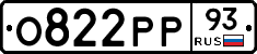 О822РР93 - 