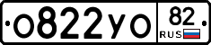 О822УО82 - 