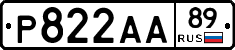 Р822АА89 - 