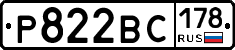 Р822ВС178 - 