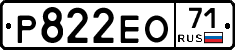 Р822ЕО71 - 