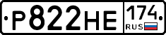 Р822НЕ174 - 