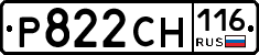 Р822СН116 - 