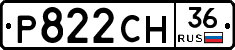 Р822СН36 - 