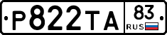 Р822ТА83 - 
