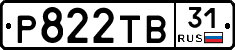 Р822ТВ31 - 