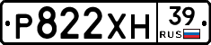 Р822ХН39 - 