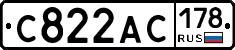 С822АС178 - 