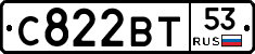 С822ВТ53 - 