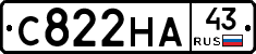 С822НА43 - 