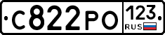С822РО123 - 
