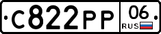 С822РР06 - 