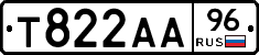 Т822АА96 - 