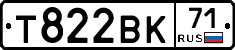 Т822ВК71 - 