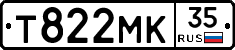 Т822МК35 - 