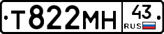 Т822МН43 - 