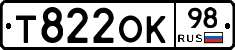 Т822ОК98 - 