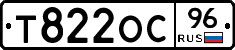 Т822ОС96 - 