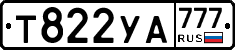 Т822УА777 - 