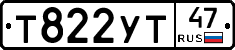 Т822УТ47 - 