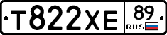 Т822ХЕ89 - 