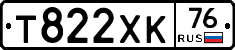Т822ХК76 - 