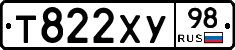 Т822ХУ98 - 