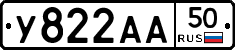 У822АА50 - 
