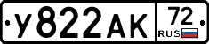 У822АК72 - 