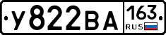 У822ВА163 - 