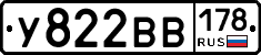 У822ВВ178 - 