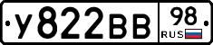 У822ВВ98 - 