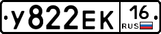 У822ЕК16 - 