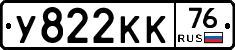 У822КК76 - 