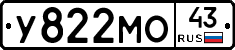 У822МО43 - 