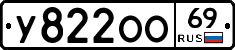 У822ОО69 - 