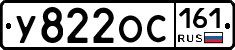 У822ОС161 - 