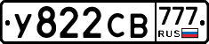 У822СВ777 - 