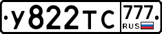У822ТС777 - 