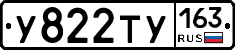 У822ТУ163 - 