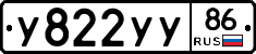 У822УУ86 - 