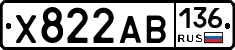 Х822АВ136 - 