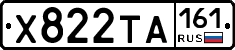 Х822ТА161 - 